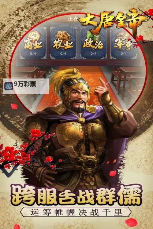 大唐皇帝电脑版下载 最全大唐皇帝电脑版攻略图2