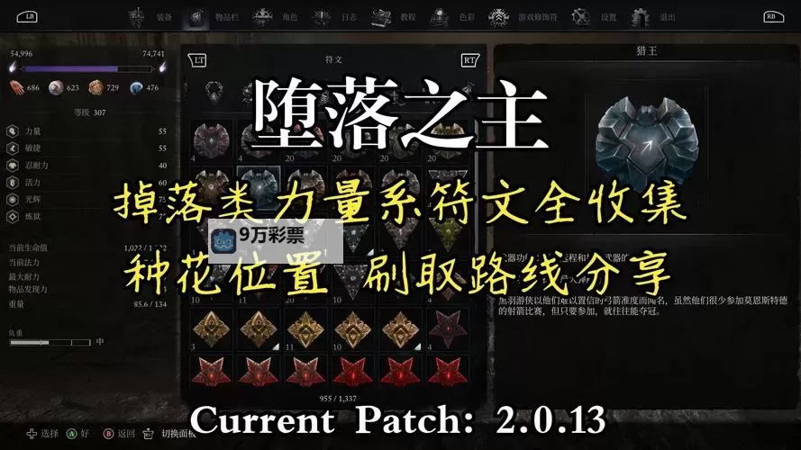 《堕落之主》大德拉琳碎片刷取位置图2