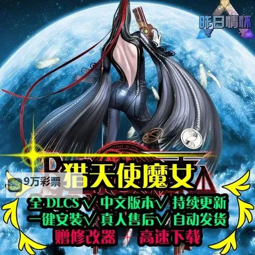 《猎天使魔女》pc版按键操作方法一览图1