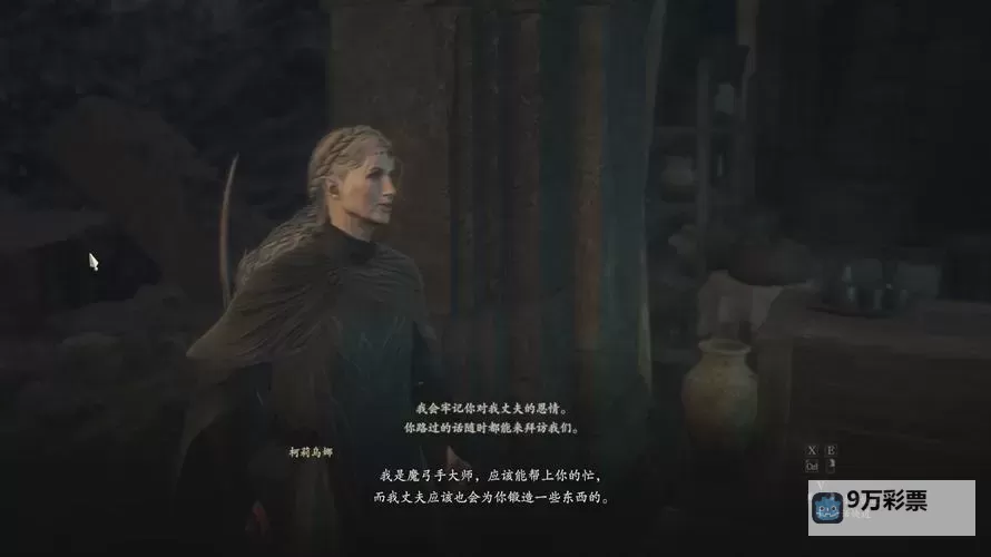 《龙之信条2》幻术师与魔弓手解锁方法 魔弓手怎么解锁图1