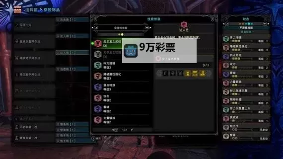 《怪物猎人世界》冰原DLC宫廷太刀配装分享图1