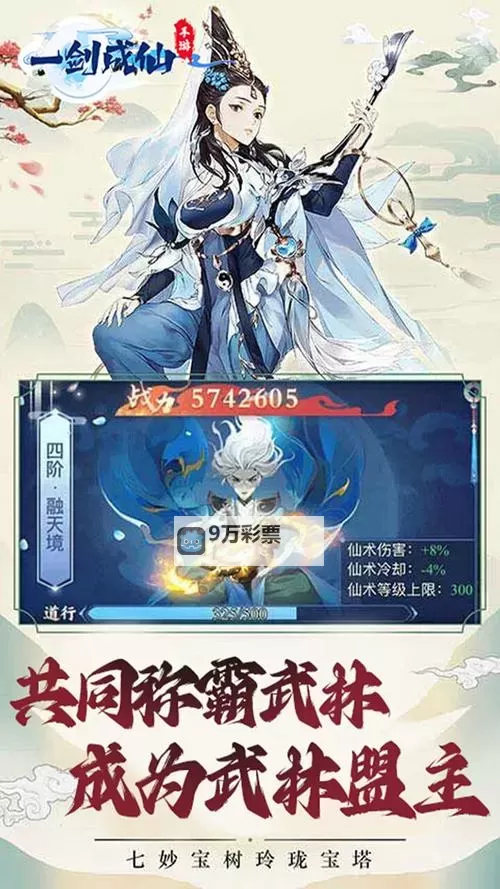 一剑成仙电脑版下载 最全一剑成仙电脑版攻略图2
