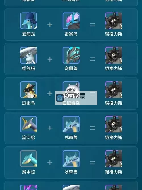 《幻兽帕鲁》霜镰魔配种公式一览 霜镰魔怎么配种图2