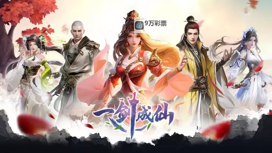 一剑成仙电脑版下载 最全一剑成仙电脑版攻略图1