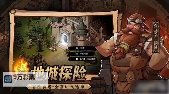 《地下城与王国》阵容推荐：新手玩家专精阵容搭配攻略！图1