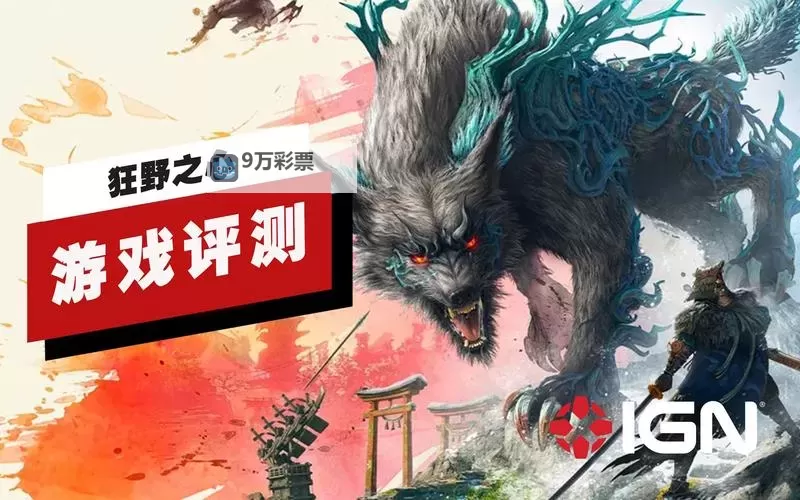 《狂野之心》罗刹狼逃课打法图1