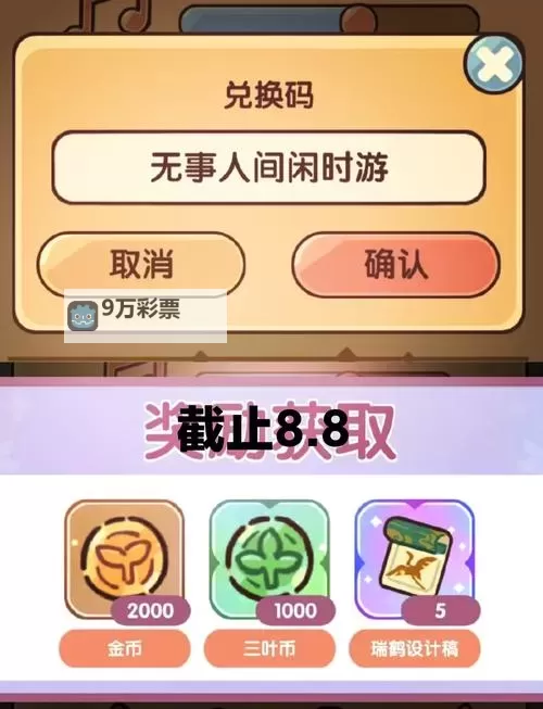 2024最新吟游战记兑换码合集 吟游战记可用兑换码大全图1
