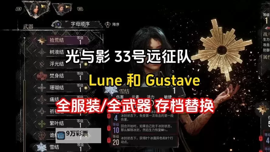 《光与影33号远征队》全武器外观展示图1