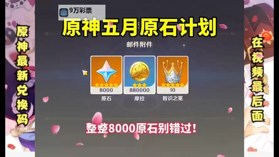 《原神》4.7版本前瞻节目兑换码及内容汇总 原神4.7更新了什么图1
